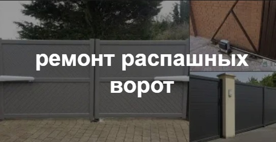 Купить услугу реставрации и восстановления ворот по выгодной цене в Ялте от 52510 руб
